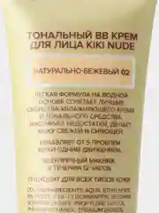 Светло-бежевый тональный крем для лица kiki BB NUDE 02 натурально-бежевый SPF 15, увлажняющий, 40 мл