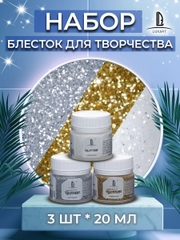 Набор декоративных блесток Luxart Glitter, 3 цвета