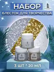 Набор декоративных блесток Luxart Glitter, 3 цвета
