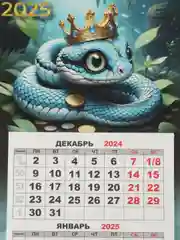 Бирюзовый календарь мини-трио "Символ года - Змея" на магните, 2025 год, 24,5 х 11 см