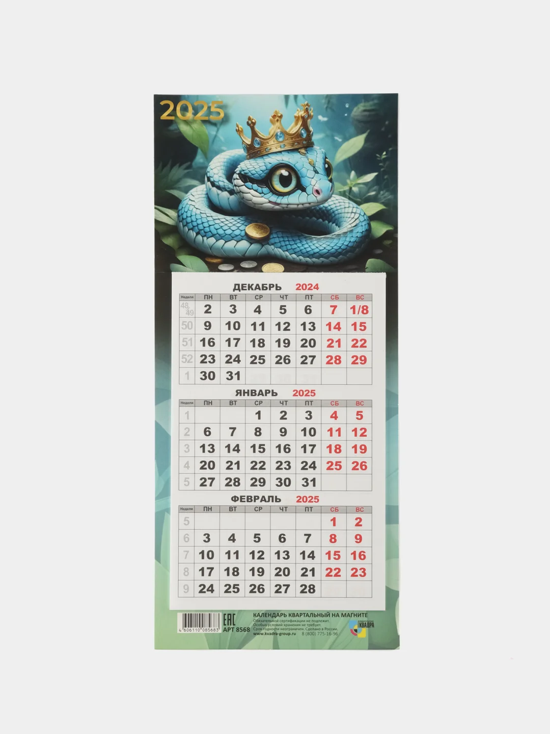 Бирюзовый календарь мини-трио "Символ года - Змея" на магните, 2025 год, 24,5 х 11 см