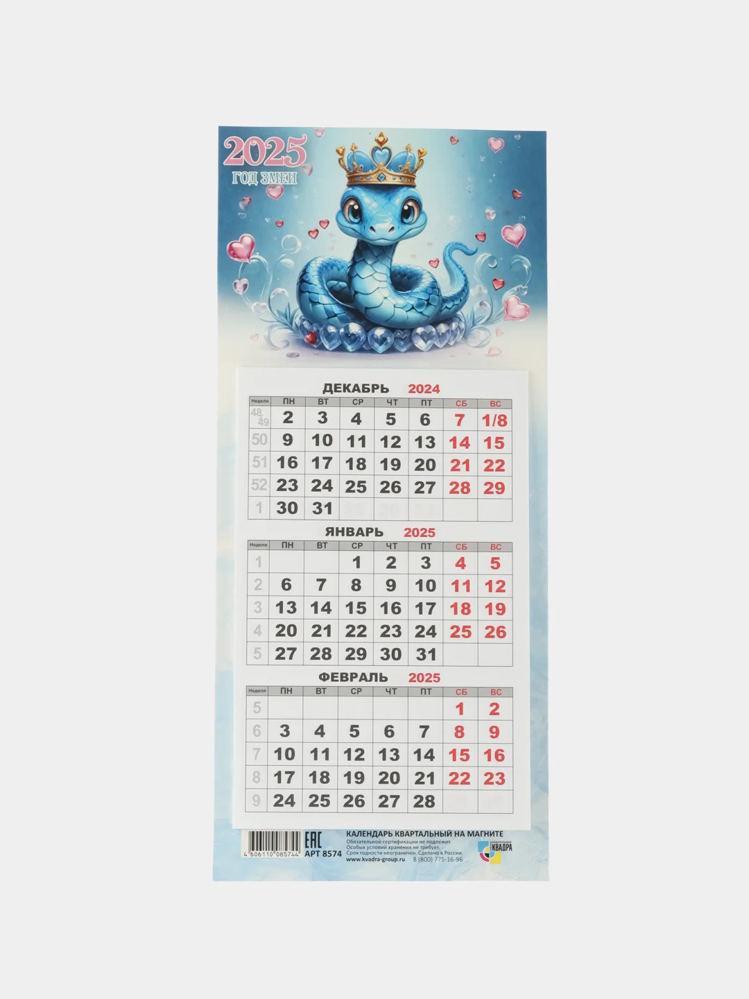 Голубой календарь мини-трио "Символ года - Змея" на магните, 2025 год, 24,5 х 11 см