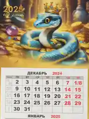 Желтый календарь мини-трио "Символ года - Змея" на магните, 2025 год, 24,5 х 11 см