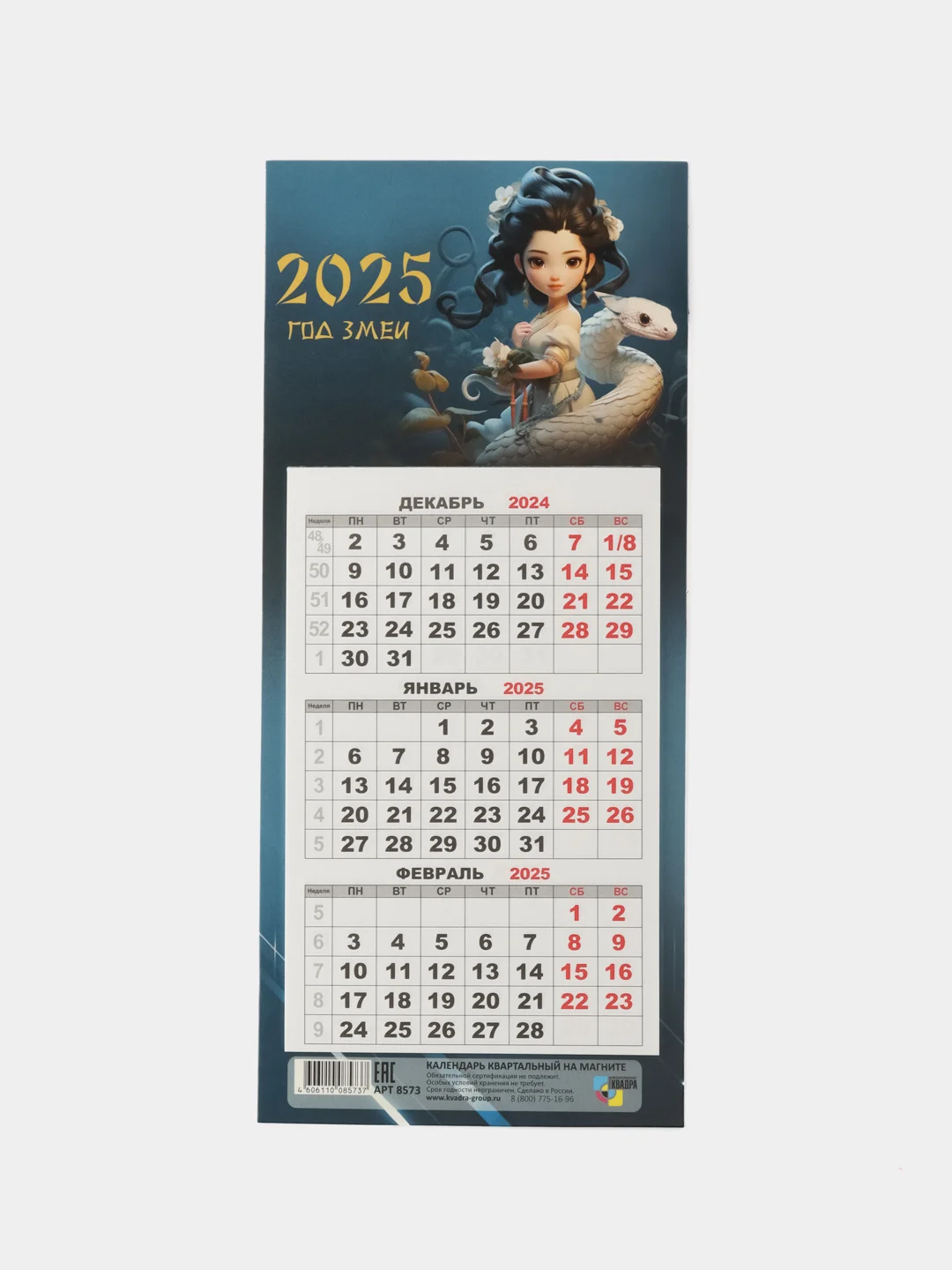 Морской календарь мини-трио "Символ года - Змея" на магните, 2025 год, 24,5 х 11 см