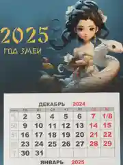 Морской календарь мини-трио "Символ года - Змея" на магните, 2025 год, 24,5 х 11 см
