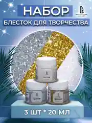 Набор декоративных голографических блесток Luxart Glitter, 3 цвета