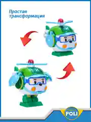 Зеленый robocar Poli Робот трансформер Робокар Поли мини "Хэли" 5,5 см, MRT-673