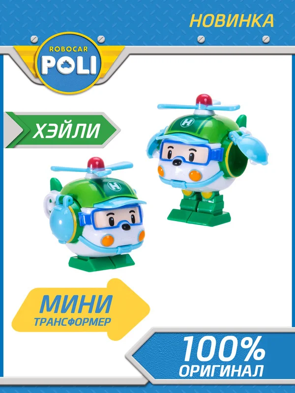 Зеленый robocar Poli Робот трансформер Робокар Поли мини "Хэли" 5,5 см, MRT-673