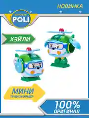 Зеленый robocar Poli Робот трансформер Робокар Поли мини "Хэли" 5,5 см, MRT-673