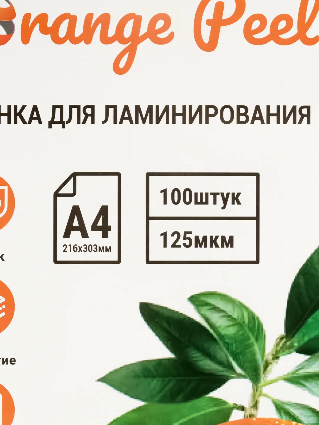Пленка для ламинирования А4, толщина 125 мкм, 100 шт