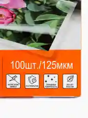 Пленка для ламинирования А4, 125мкм.,100шт