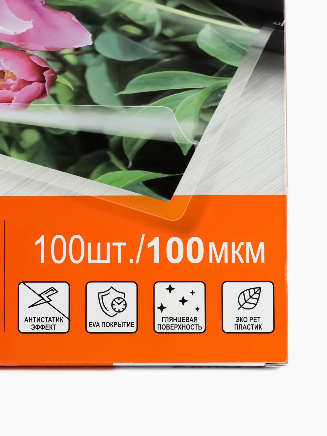 Пленка для ламинирования А4, 100мкм., 100шт