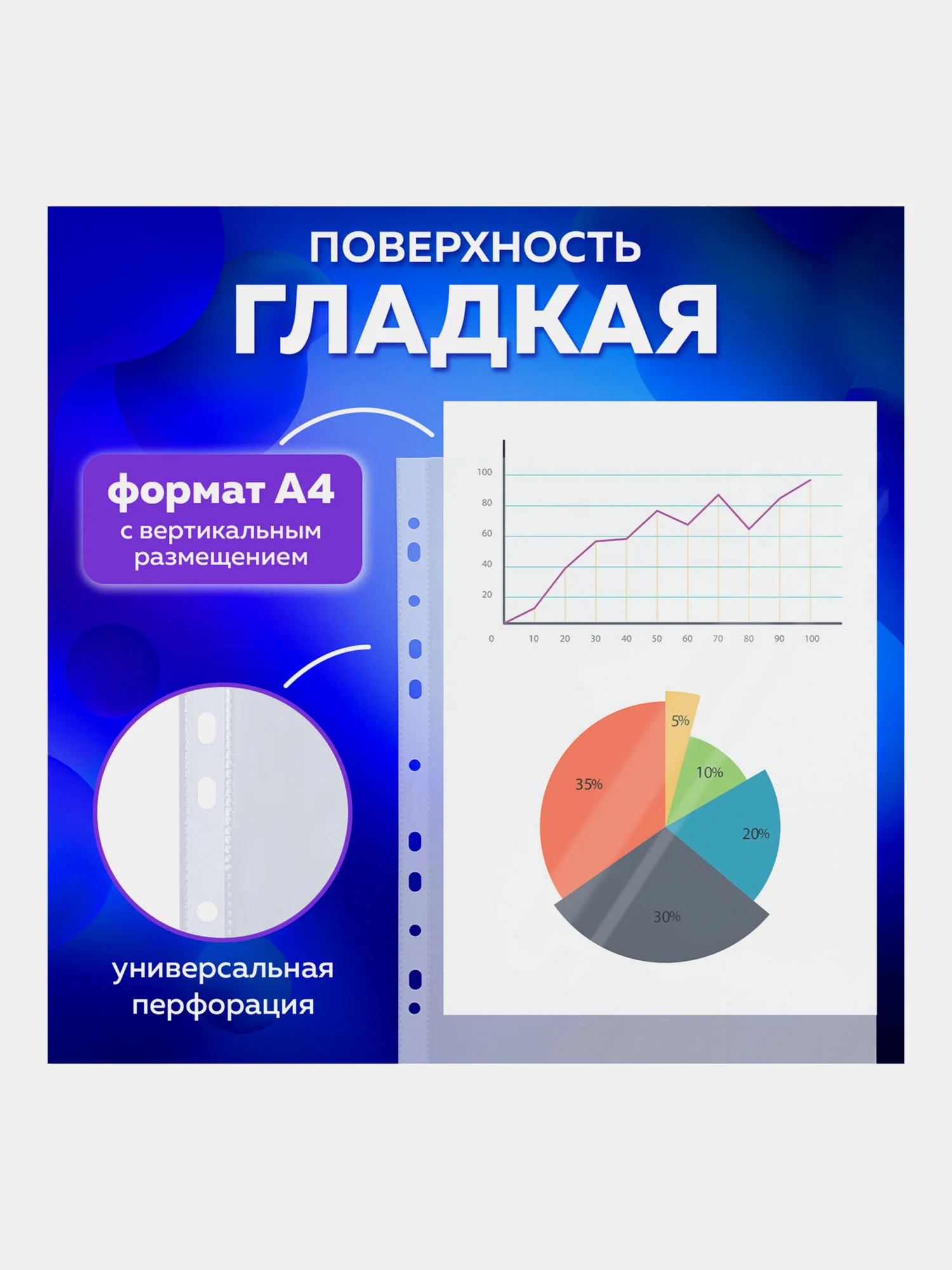 Файл мультифора с перфорацией А4 Brauberg, Комплект 50 штук, гладкие, 90 мкм, 229670