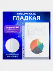 Файл мультифора с перфорацией А4 Brauberg, Комплект 50 штук, гладкие, 90 мкм, 229670