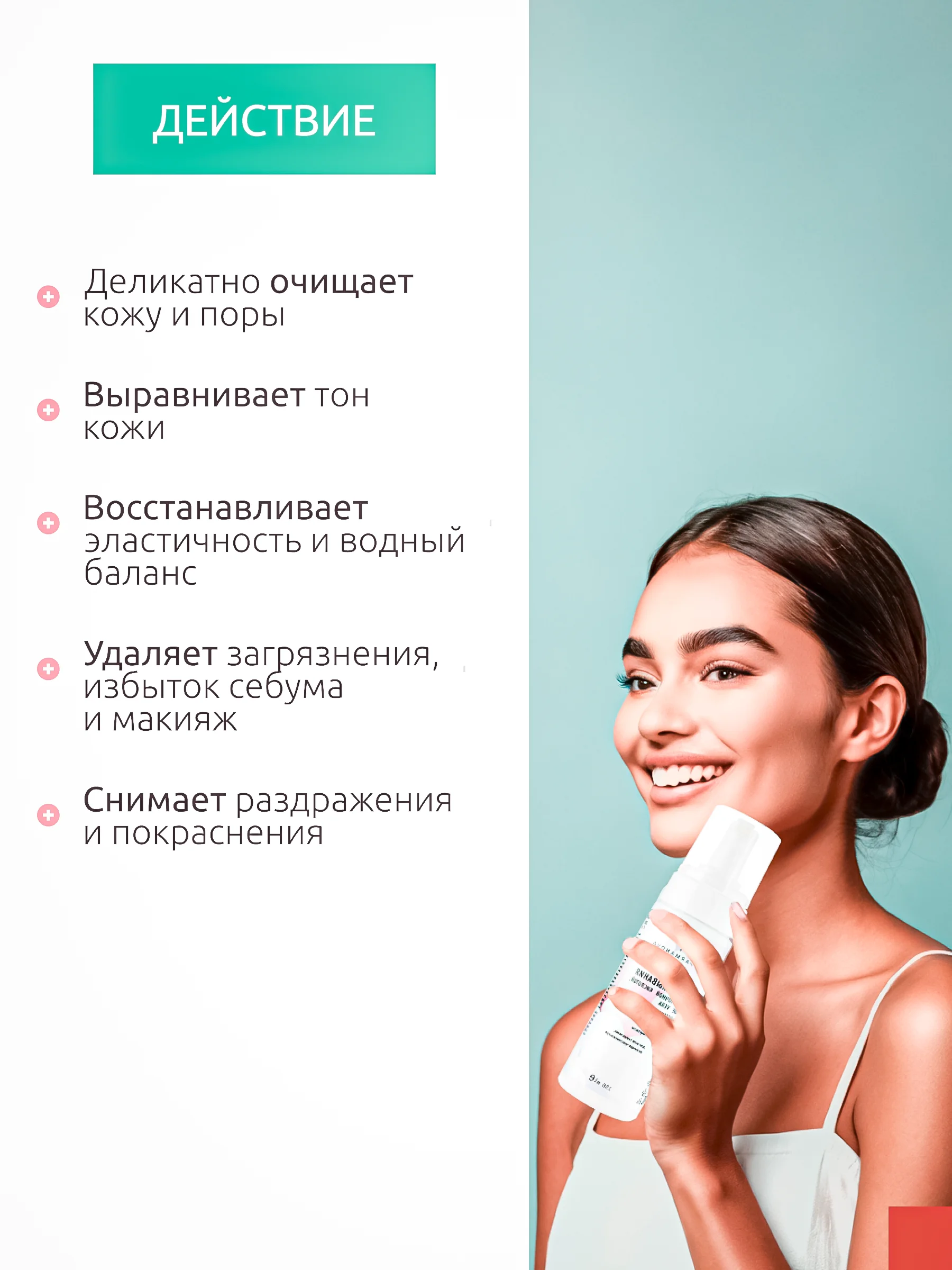 Пенка-мусс для умывания 150 мл с молочной кислотой, ALOE VERA и экстрактом ламинарии