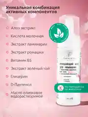 Пенка-мусс для умывания 150 мл с молочной кислотой, ALOE VERA и экстрактом ламинарии