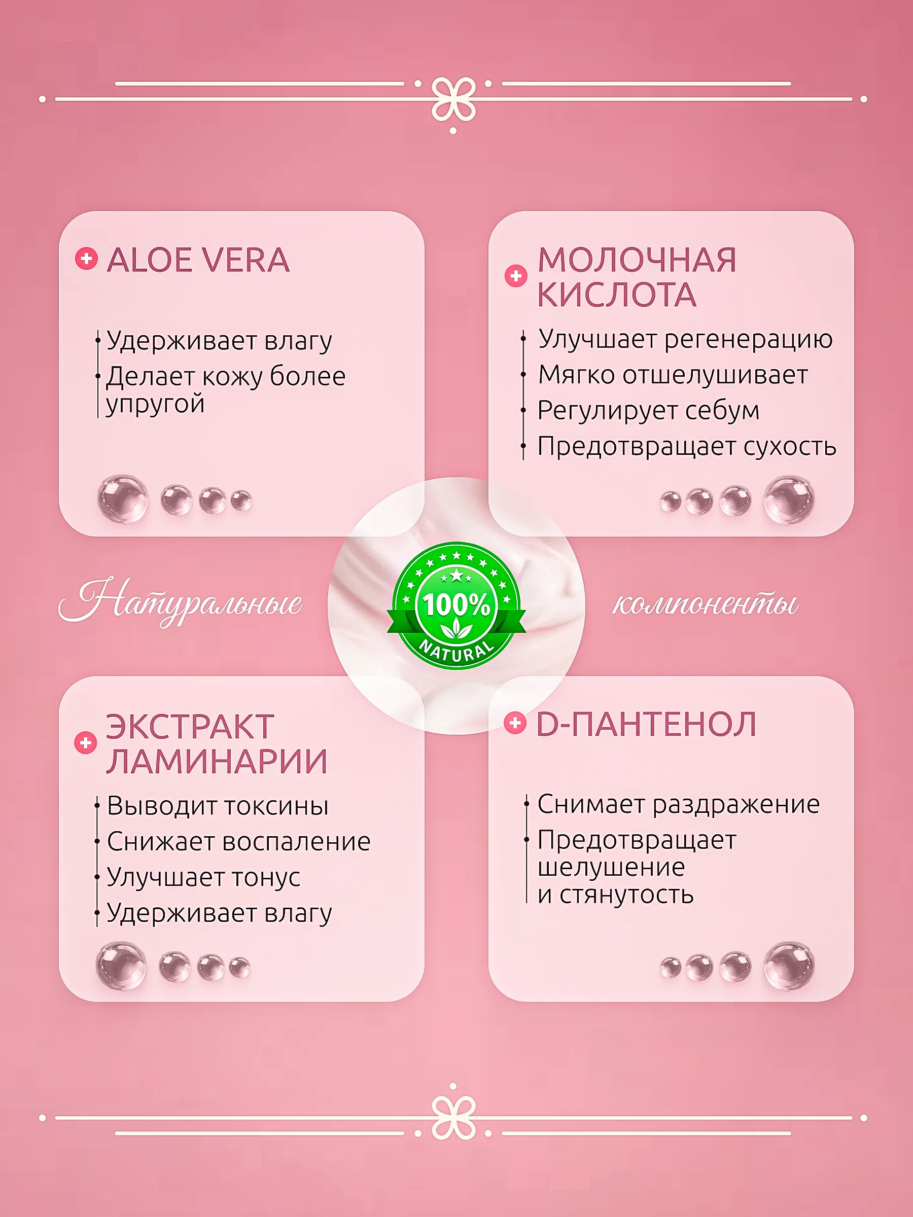 Пенка-мусс для умывания 150 мл с молочной кислотой, ALOE VERA и экстрактом ламинарии