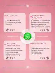 Пенка-мусс для умывания 150 мл с молочной кислотой, ALOE VERA и экстрактом ламинарии