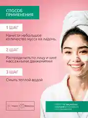 Пенка-мусс для умывания 150 мл с молочной кислотой, ALOE VERA и экстрактом ламинарии