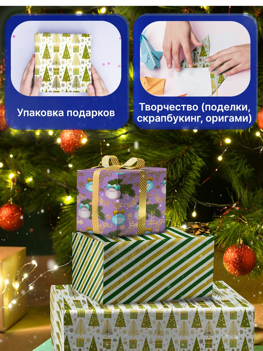 Упаковочная бумага 70х100 см, для новогодних подарков набор 3 штуки Золотая Сказка