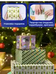 Упаковочная бумага 70х100 см, для новогодних подарков набор 3 штуки Золотая Сказка