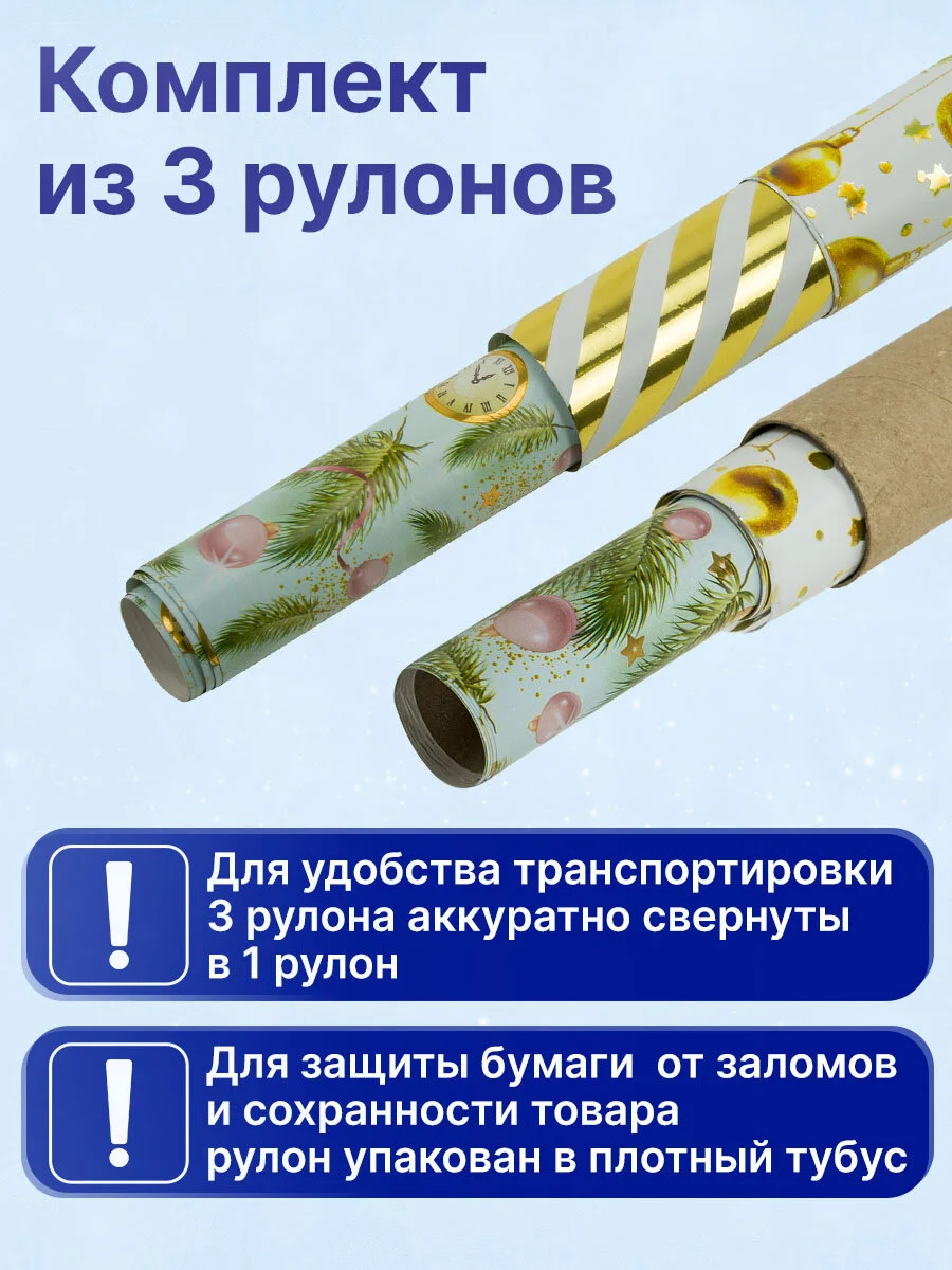 Упаковочная бумага 70х100 см, для новогодних подарков набор 3 штуки Золотая Сказка
