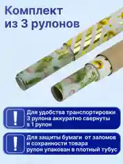 Упаковочная бумага 70х100 см, для новогодних подарков набор 3 штуки Золотая Сказка