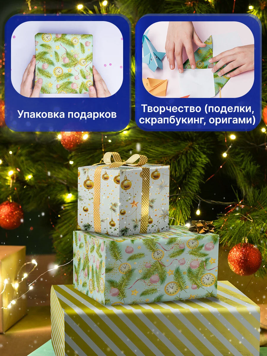 Упаковочная бумага 70х100 см, для новогодних подарков набор 3 штуки Золотая Сказка