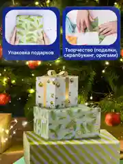 Упаковочная бумага 70х100 см, для новогодних подарков набор 3 штуки Золотая Сказка