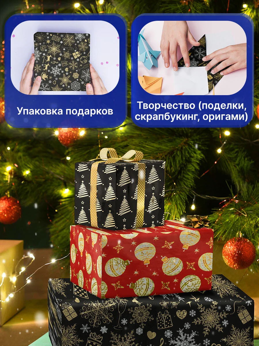 Упаковочная бумага 70х100 см, для новогодних подарков набор 3 штуки Золотая Сказка