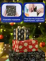 Упаковочная бумага 70х100 см, для новогодних подарков набор 3 штуки Золотая Сказка