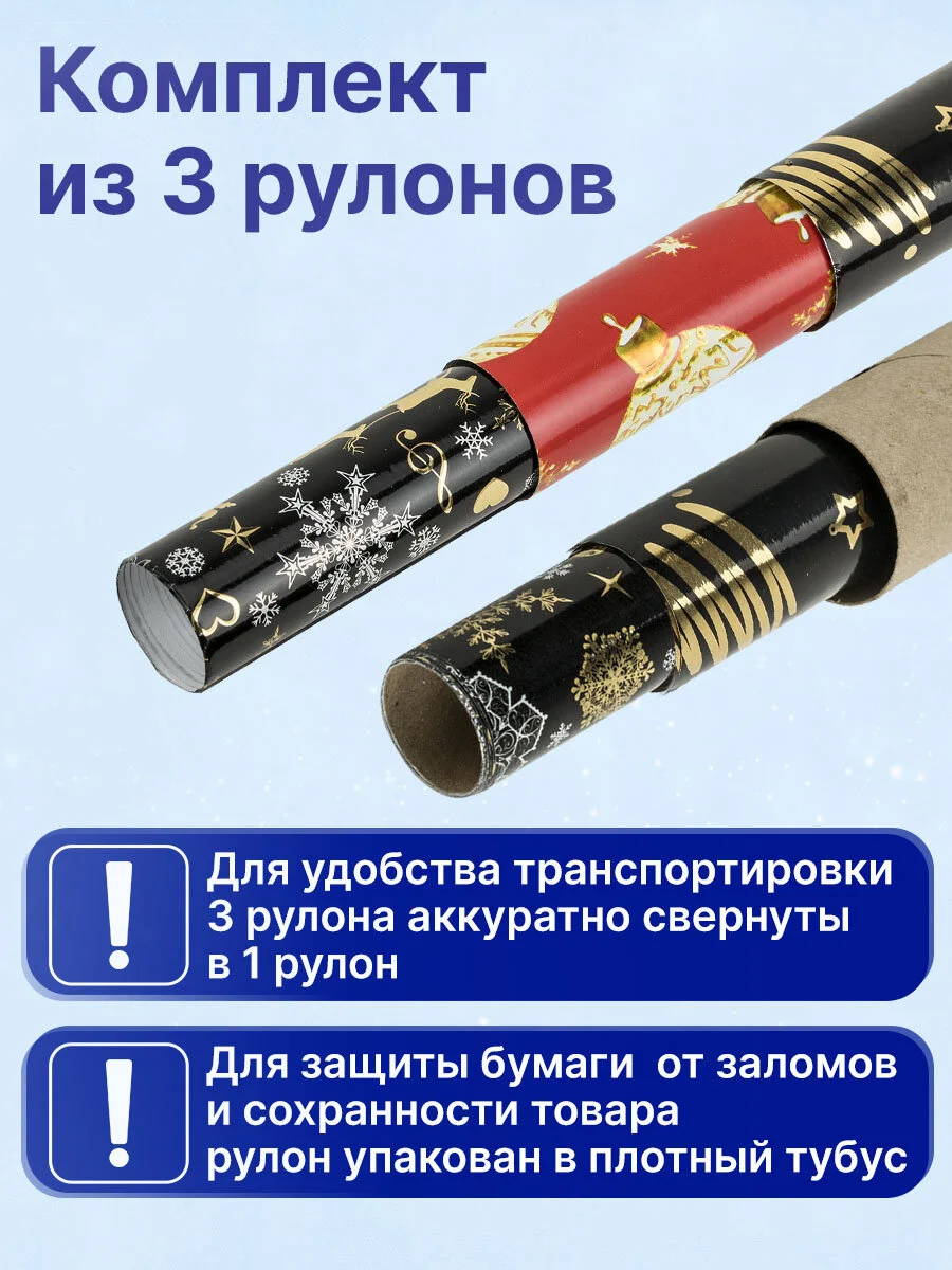 Упаковочная бумага 70х100 см, для новогодних подарков набор 3 штуки Золотая Сказка