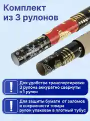 Упаковочная бумага 70х100 см, для новогодних подарков набор 3 штуки Золотая Сказка