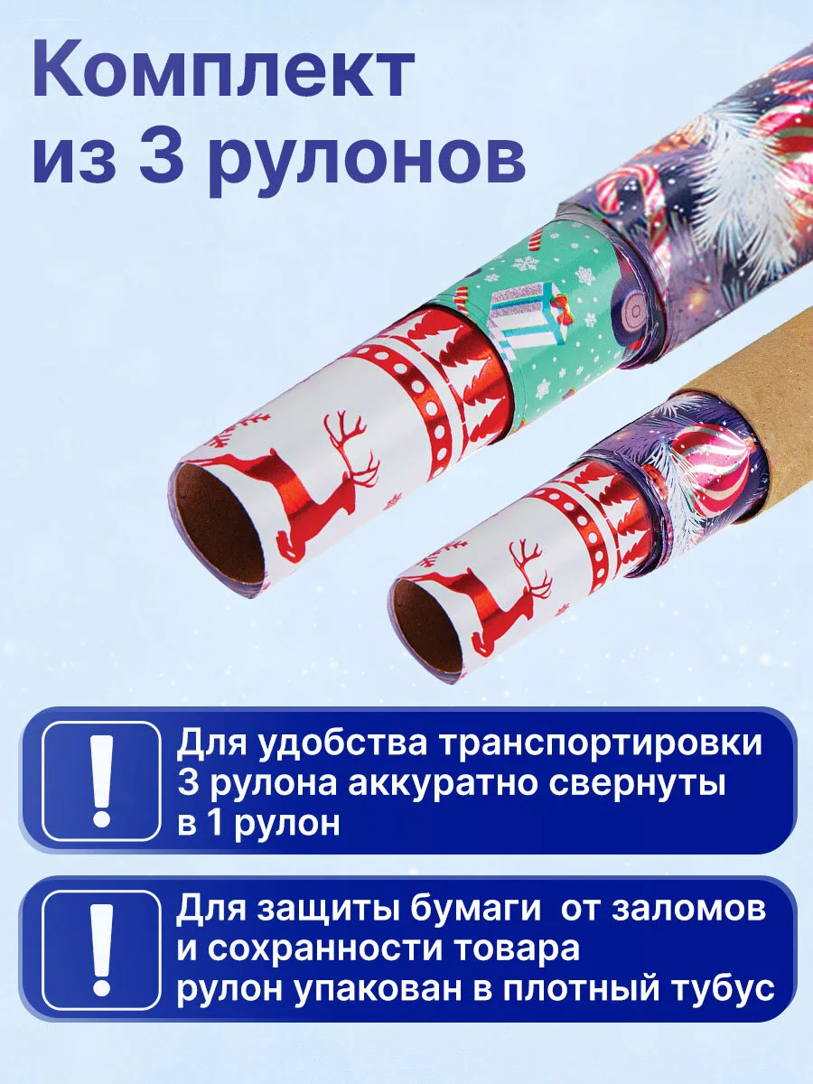 Упаковочная бумага 70х100 см, для новогодних подарков набор 3 штуки Золотая Сказка