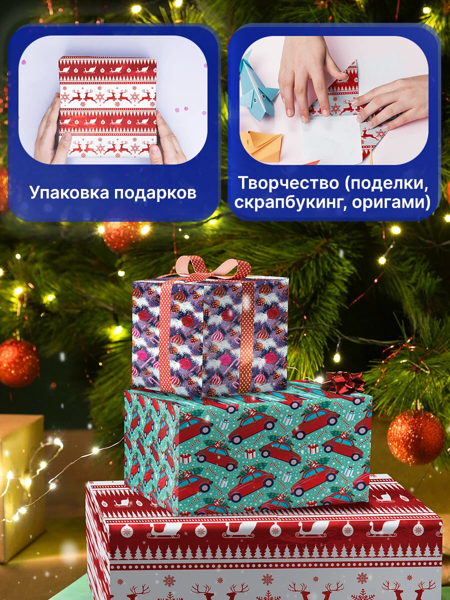 Упаковочная бумага 70х100 см, для новогодних подарков набор 3 штуки Золотая Сказка