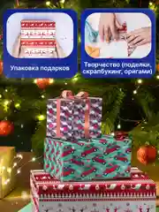 Упаковочная бумага 70х100 см, для новогодних подарков набор 3 штуки Золотая Сказка