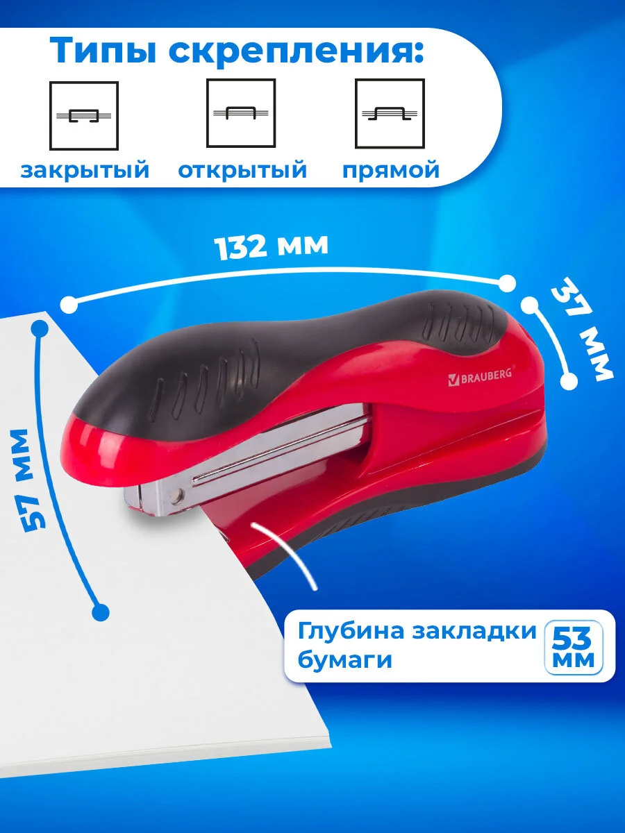 Степлер канцелярский для бумаги №24/6, 26/6 BRAUBERG, до 25 листов, эргономичный, 229688