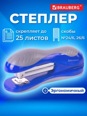 Степлер BRAUBERG Jet, №24/6, 26/6, до 25 листов, эргономичный, сине-серый, 229689