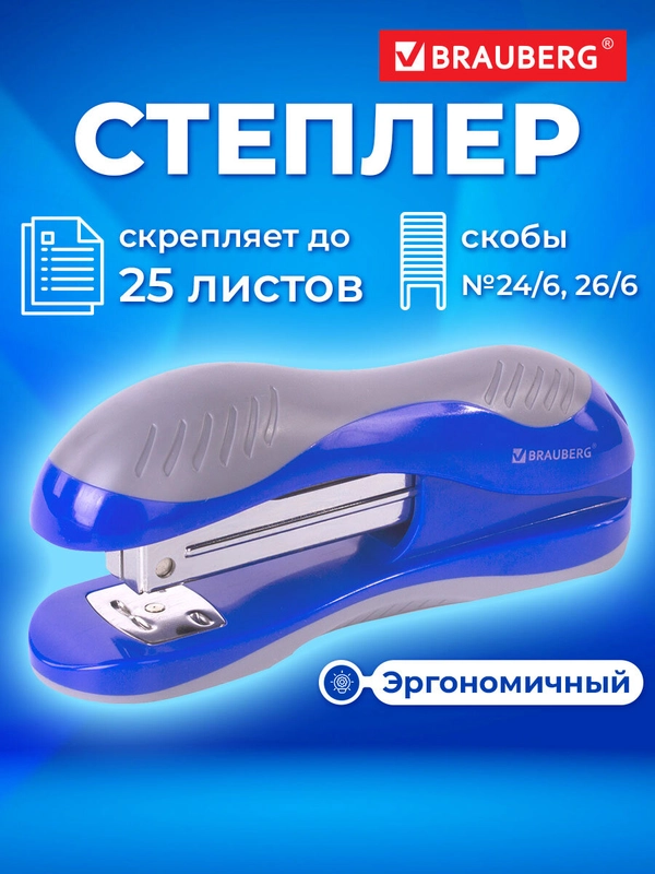 Степлер BRAUBERG Jet, №24/6, 26/6, до 25 листов, эргономичный, сине-серый, 229689