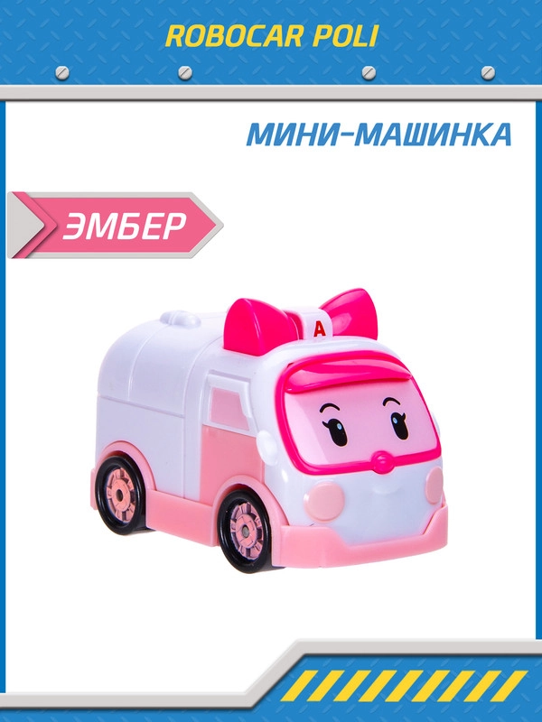 Robocar Poli Машинка Робокар Поли мини "Эмбер" 4 см, MRT-753