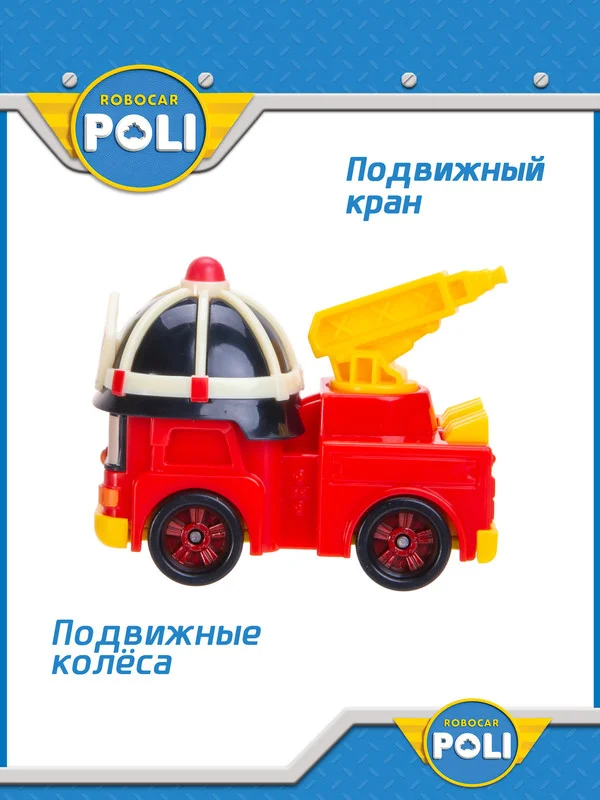 Красный robocar Poli Машинка Робокар Поли мини "Рой" 4,5 см, MRT-752