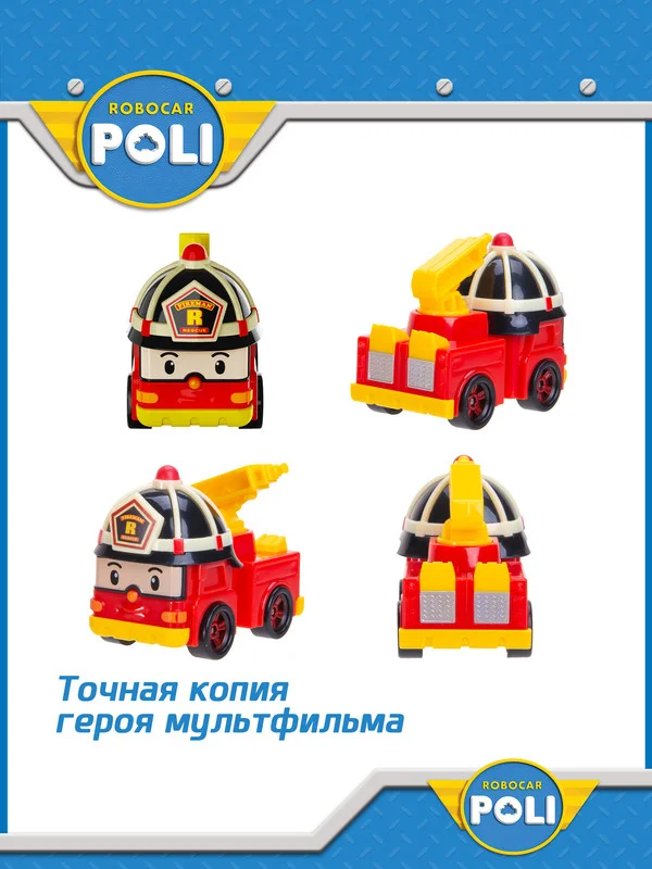 Красный robocar Poli Машинка Робокар Поли мини "Рой" 4,5 см, MRT-752