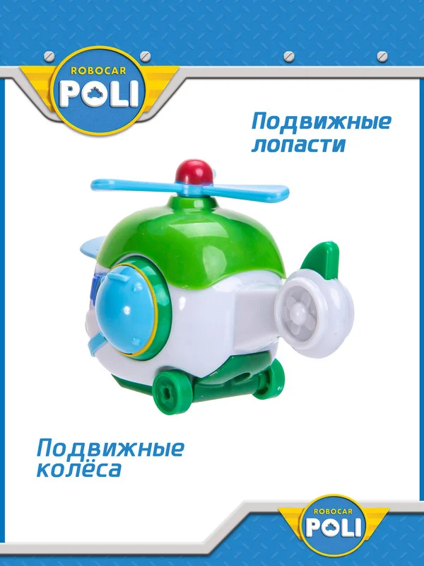 Зеленый robocar Poli Машинка Робокар Поли мини "Хэли"  5 см, MRT-754