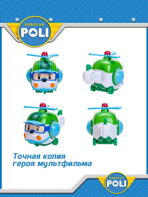 Зеленый robocar Poli Машинка Робокар Поли мини "Хэли"  5 см, MRT-754