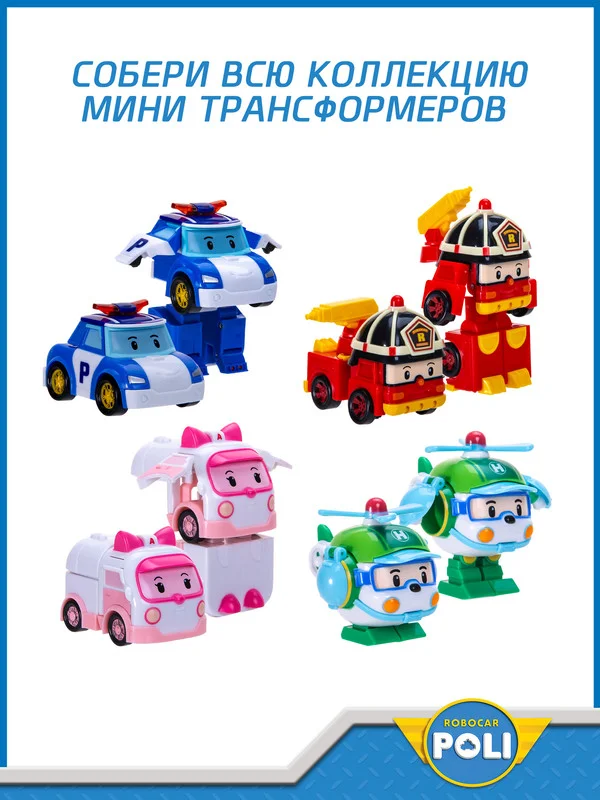 Красный robocar Poli Робот трансформер Робокар Поли мини "Рой" 8 см, MRT-671