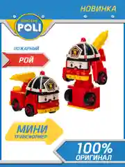 Robocar Poli Робот трансформер Робокар Поли мини "Рой" 8 см, MRT-671