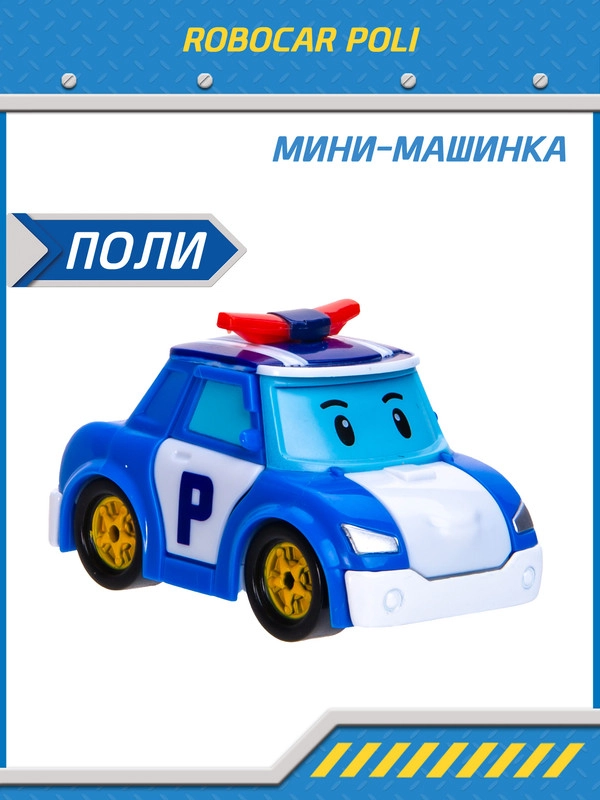 Robocar Poli Машинка Робокар Поли мини "Поли" 3,5 см, MRT-751