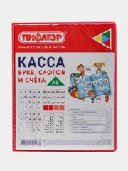 Касса букв, слогов и счета