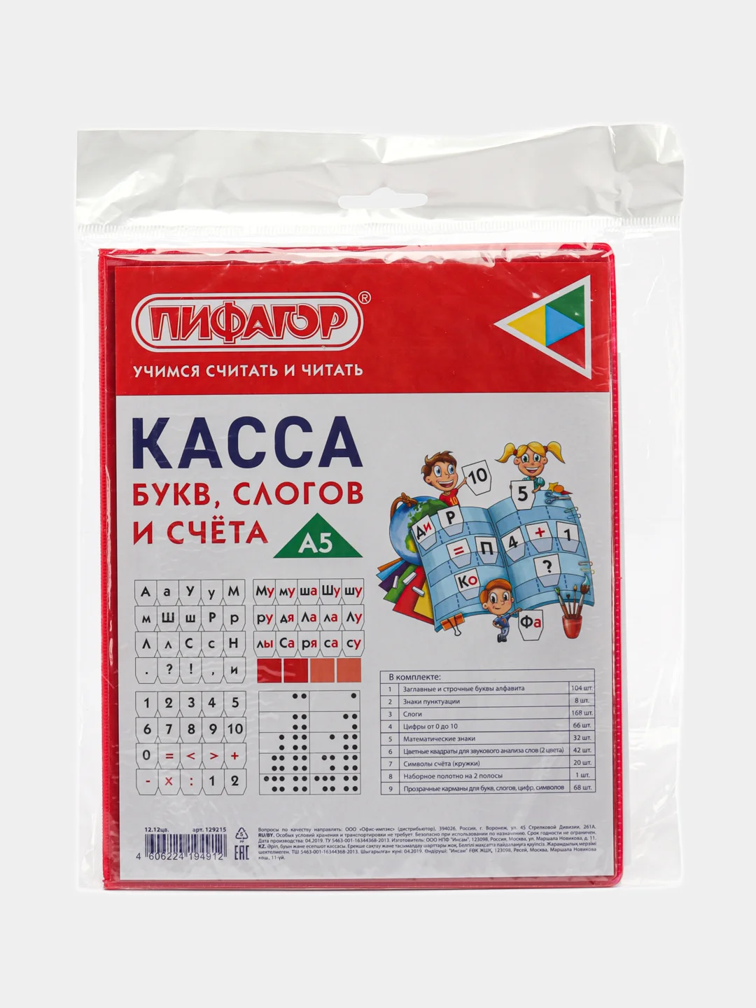 Касса букв, слогов и счета