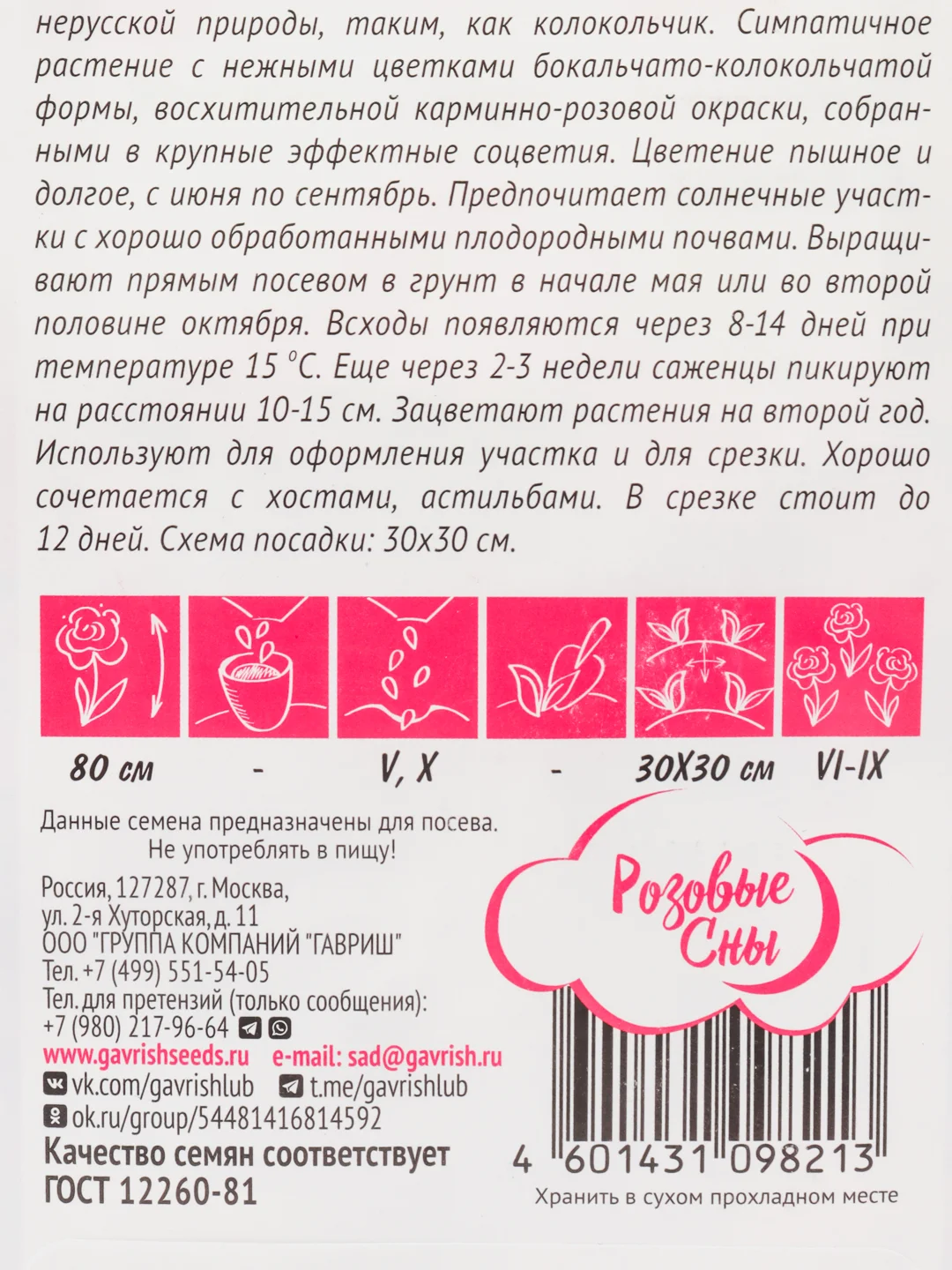 Колокольчик "Восход", семена